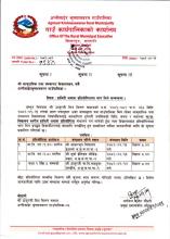 हाजिरी जवाफ प्रतियोगितामा भाग लिने सम्बन्धमा । 